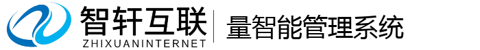 量智能管理系统